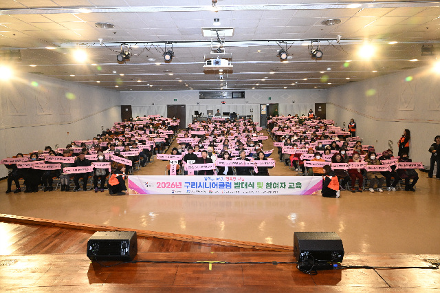 구리시니어클럽, 2026년도 노인 일자리 및 사회활동 지원사업 참여자 발대식 및 교육 실시