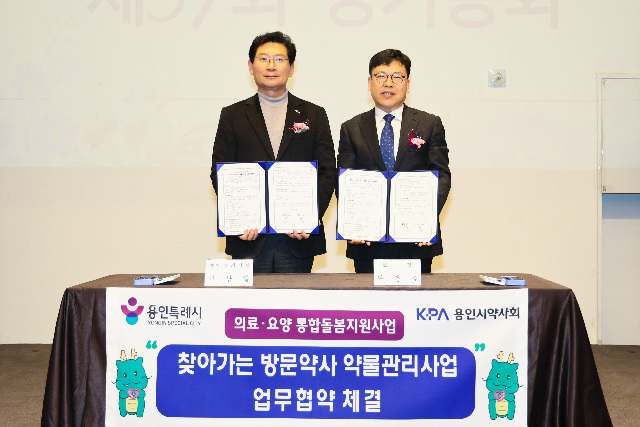 용인특례시, 용인시약사회와 ‘찾아가는 방문약사 약물관리사업’ 업무협약