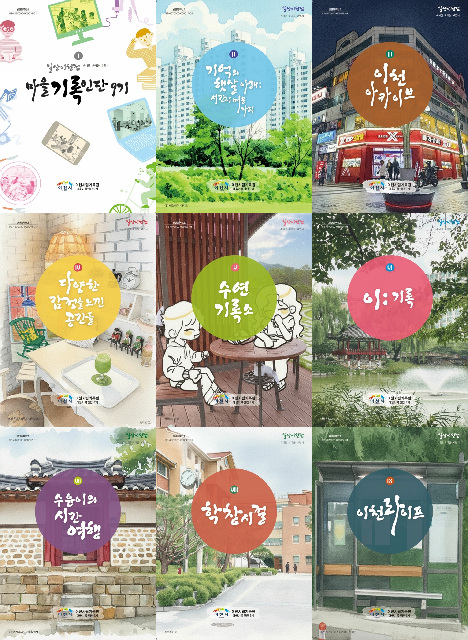 이천시립기록원, 「일상이천점 #시간 #마을 #엽서」 발간