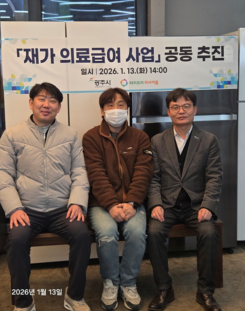 광주시, 장기 입원 퇴원 의료급여 수급자 대상 생활 필수 물품 지원 추진