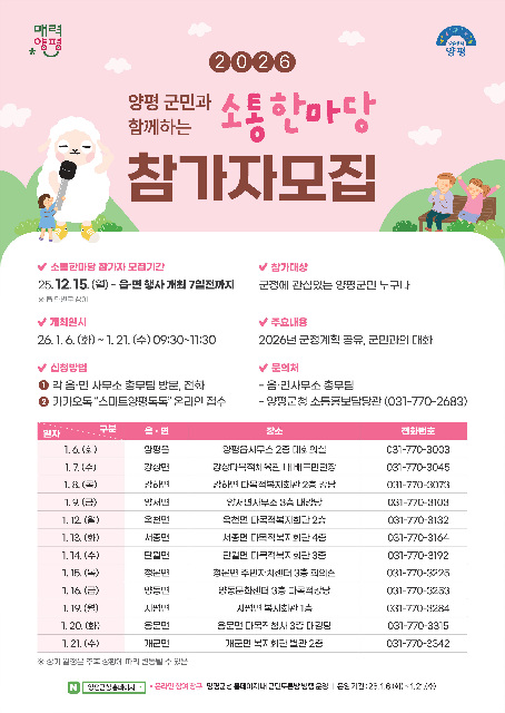 양평군, ‘2026년 군민과 함께하는 소통한마당’ 운영