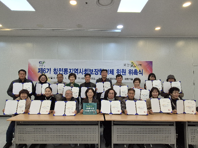 이천시 창전동, 제6기 지역사회보장협의체 힘찬 출발!