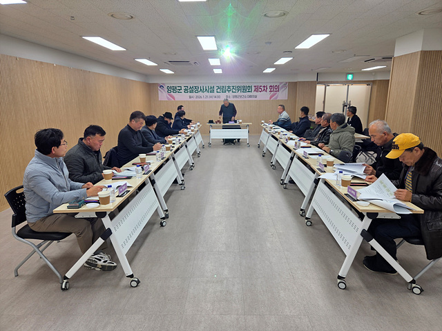 양평군, 공설장사시설 건립추진위원회 제5차 회의 개최