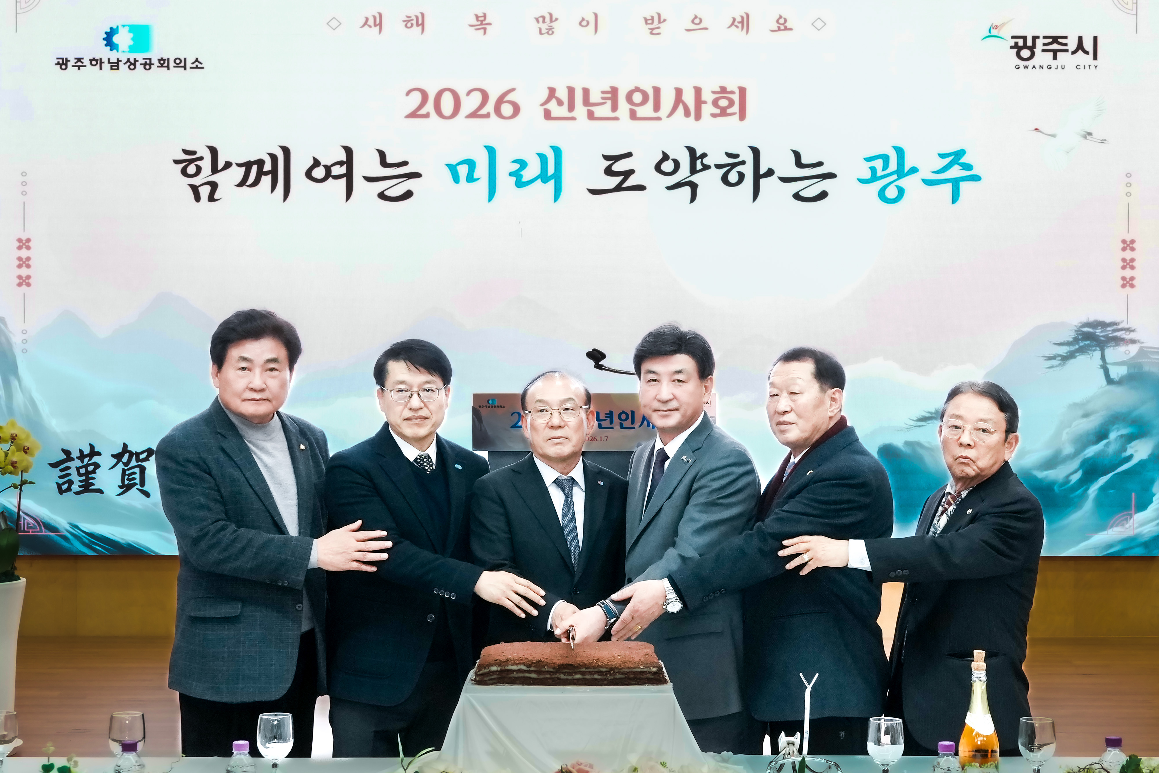 광주시, 2026년 신년 인사회 개최…지역 경제 도약 협력 다짐