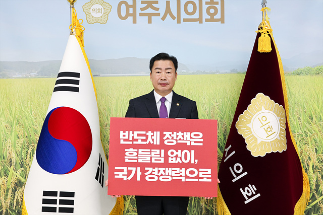 여주시의회 박두형 의장, 반도체 챌린지 동참