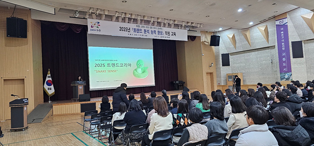 노원구, 공무원 트렌드 분석 능력 향상 교육
