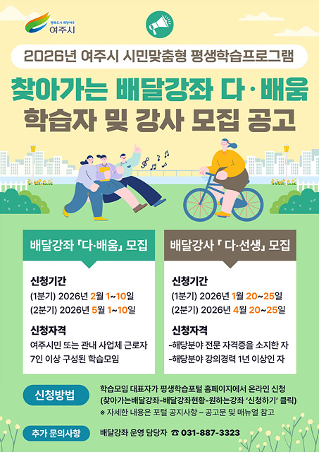 2026년 시민 맞춤형 ‘찾아가는 배달강좌’ 학습자·강사 모집