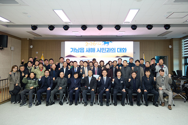 가남읍 ‘2026년 새해 시민과의 대화’ 개최