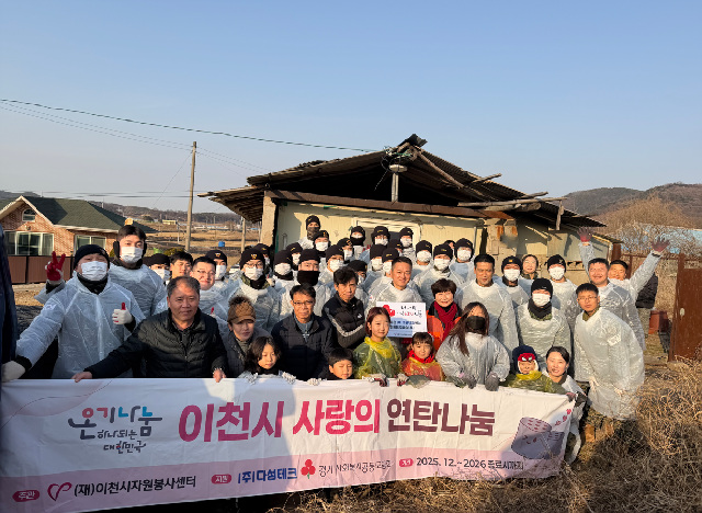 이천시자원봉사센터와 특수전사령부 정보통신단, 혹한 속 연탄 나눔으로 이웃사랑 실천