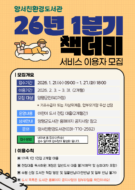양서친환경도서관, 어린이 전집 대출서비스 ‘책더미’ 이용자 모집