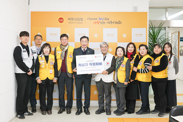 여주시의회, 적십자 특별회비 전달로 인도주의 실천 동참