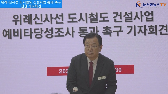 하남시장의 ‘위례신사선 예타 촉구’, 행정인가 정치 압박인가