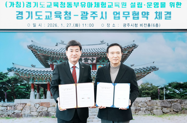 광주시, 경기도교육청과 동부유아체험교육원 설립 업무협약 체결