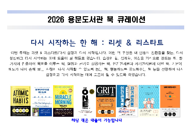 양평군 용문도서관, ‘도서 추천 서비스(북 큐레이션)’ 운영