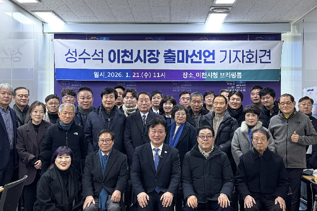 “다시 일어서는 강한 이천! 성수석의 약속”