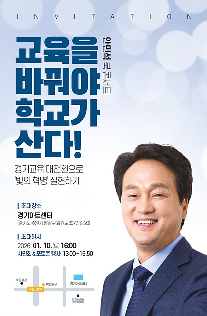 안민석, '교육을 바꿔야 학교가 산다' 북콘서트 연다