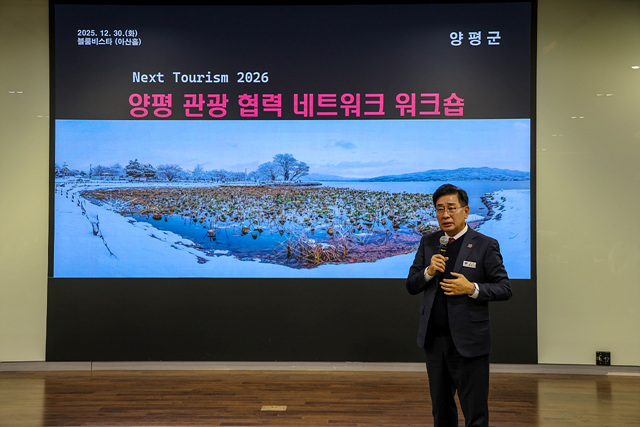 양평군, 관광 협력 네트워크 워크숍 개최