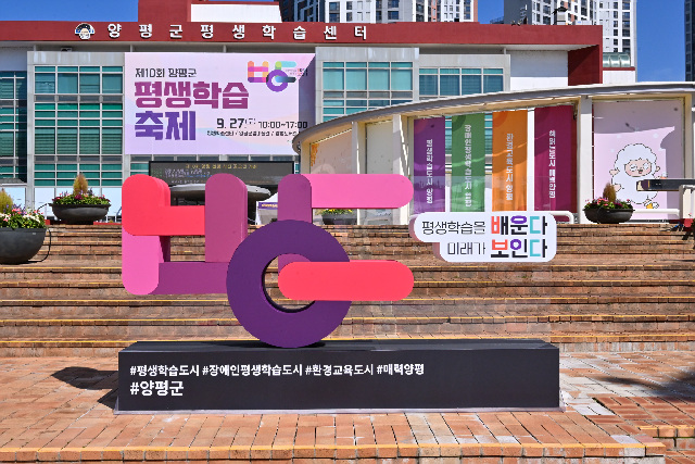 양평 매력캠퍼스, 양평군 평생학습센터의 새로운 이름