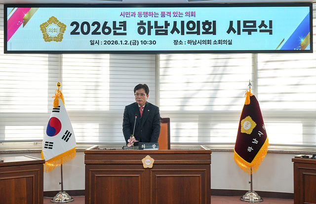 하남시의회, 2026년 신년 참배‧시무식…금광연 의장 “시민‧소통‧책임”