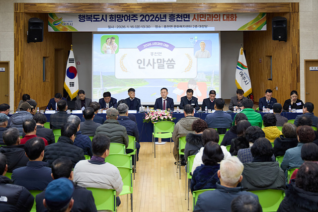 흥천면 ‘2026년 새해 시민과의 대화 개최’