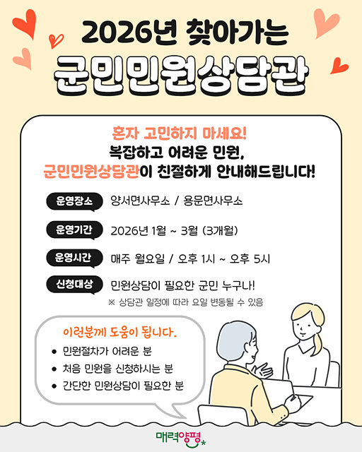 양평군, 찾아가는 군민민원상담관 시범운영 실시