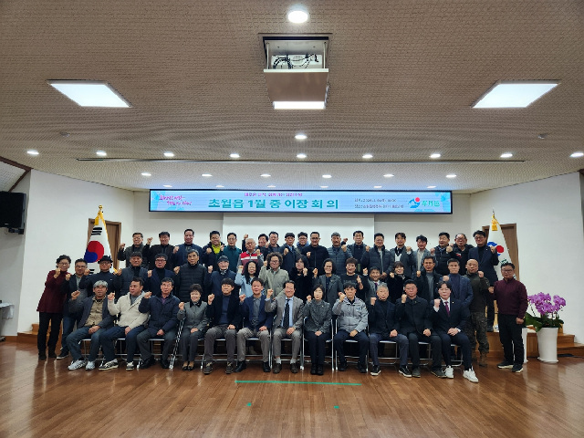 광주시 초월읍, 2026년 1월 이장회의·이장협의회장 이·취임식 개최