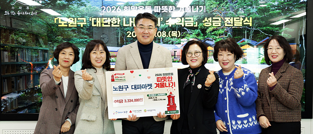 노원구 오승록 구청장,  ‘노원구 대파마켓(대단한 나눔파티)’ 수익금 전달식 개최