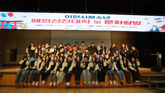 이천시청소년재단, 일본 선진대학 및 문화탐방 출정식 개최