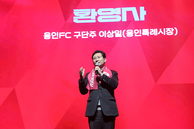 용인FC 공식 창단...구단주 이상일 용인특례시장, "미래는 그냥 오는 게 아니고 우리가 만들어 가는 것"