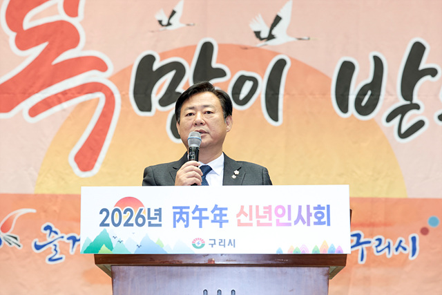 구리시의회 신동화 의장, 신년인사회를 통해 희망을 좇는 정치가 아니라 희망을 키우는 정치 통해 구리시의 자긍심 높일 것