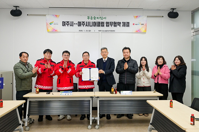 여주시↔여주시니어클럽, 푸른 숲 지킴이 업무협약 체결