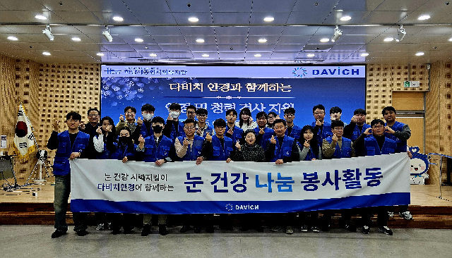 하남시종합사회복지관, 다비치 안경 강남 지부 봉사단과 함께하는 안경 지원 및 청력 검사 진행