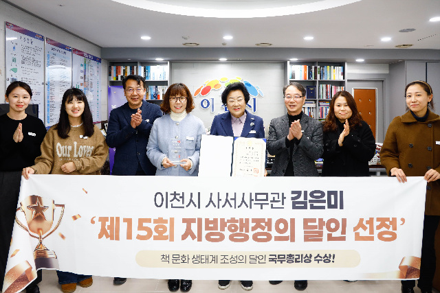 이천시 김은미 사서사무관, 사서직 최초 ‘지방행정의 달인’ 선정