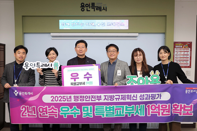 용인특례시, 2025년 지방규제혁신 성과평가 ‘우수 지자체’ 선정