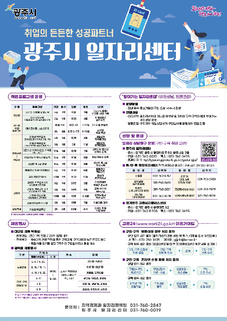 광주시, 2026년 일자리센터 운영 계획 확정…현장 밀착형 맞춤 취업지원 강화