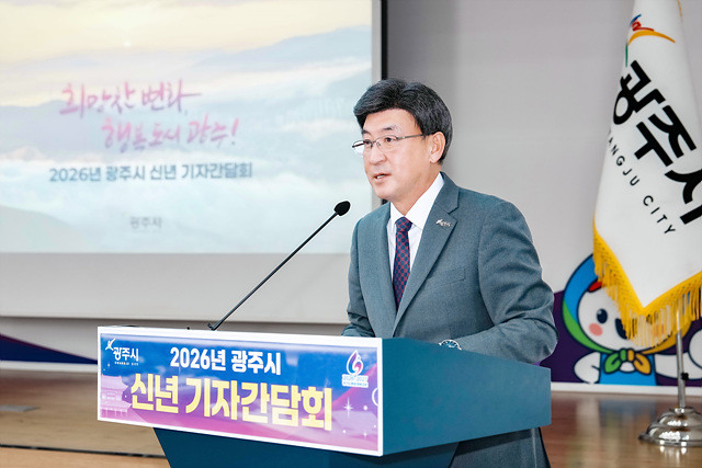 광주시, 2026년 시정 비전 발표…“민생·복지·체전·자족·철도 5대 목표로 도약”