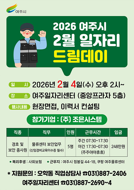 안정적인 일자리를 원하는 시민에게 여주시가 답하다