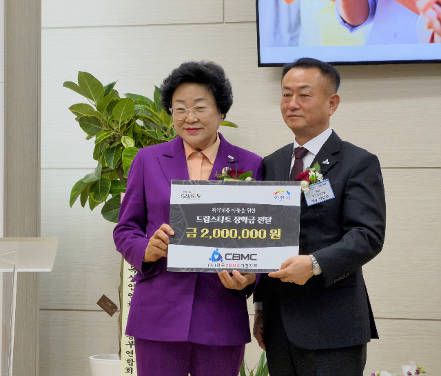 CBMC이천지회, 이천시드림스타트 아동 위해 200만원 장학금 전달