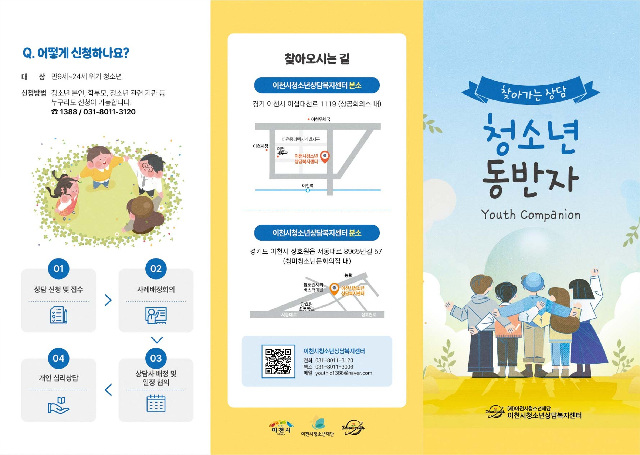 이천시청소년상담복지센터 ‘2026년 새해 고민 극복을 위한 청소년동반자 찾아가는 상담’운영