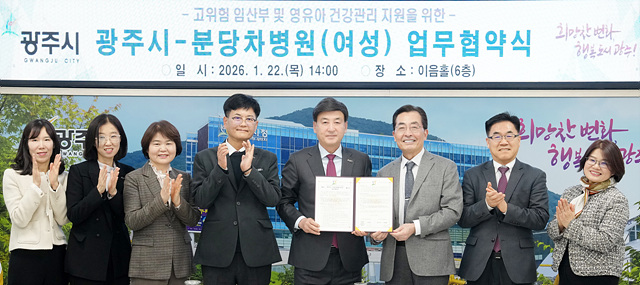 광주시, 분당차병원(여성)과 고위험 임산부·영유아 건강 증진 업무협약
