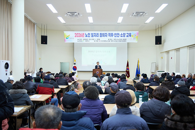 여주시, 2026년 노인일자리 참여자 안전 및 직무교육 진행