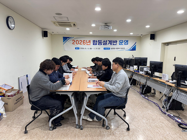 2026년 합동설계반 효율적 운영으로 지역경제 활성화 및 예산절감 효과
