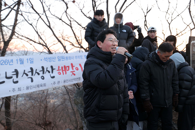 이상일 용인특례시장, “시민들이 새해 떠오르는 해와 석성산의 기운 받아 힘찬 출발 하시기를 바란다”