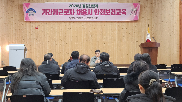양평군, 정원산림과 쉬자파크 기간제근로자 대상 안전보건교육 실시