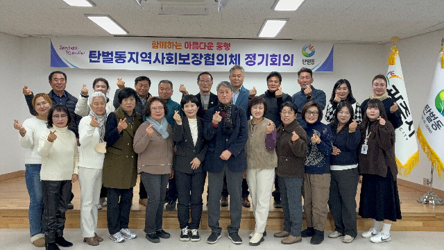 광주시 탄벌동 지역사회보장협의체 제6기 출범…2026년 특화사업 13건 추진
