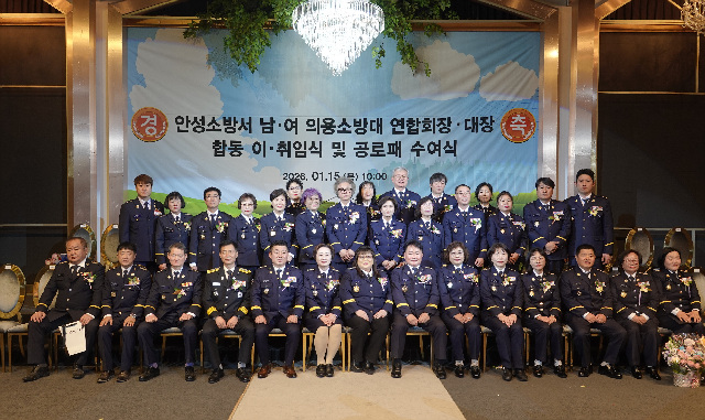 안성소방서 의용소방대 연합회장‧대장 합동 이취임식 개최