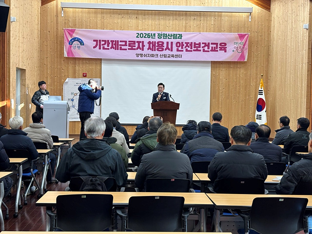 양평군, 2026년 정원산림과 기간제근로자 대상 산업안전·보건 교육 실시