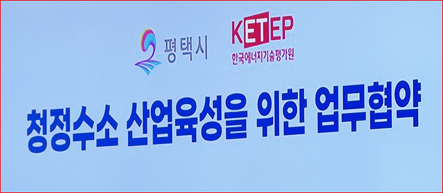 평택시 수소 협약