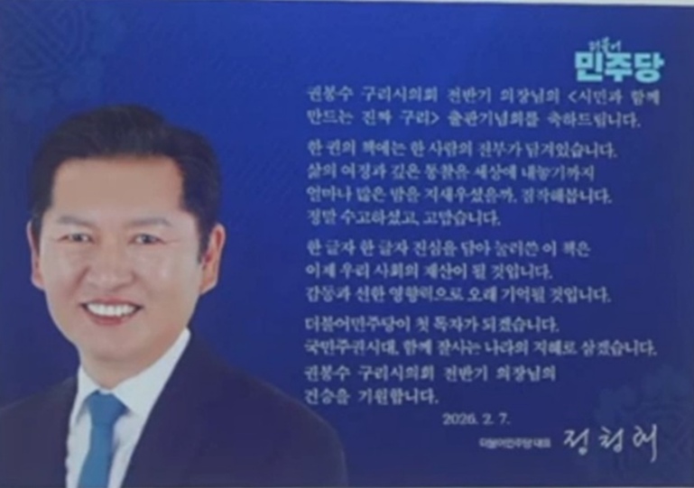 [영상]권봉수 구리시의원, ‘시민과 함께 만드는 진짜 구리’ 북 콘서트 성황리 개최