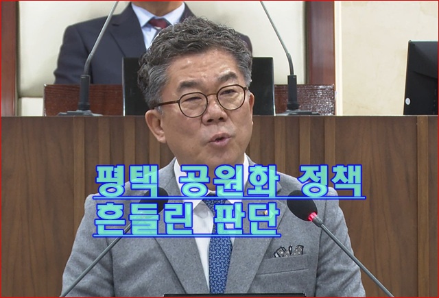 평택시의회 이윤하의원 7분 자유 발언